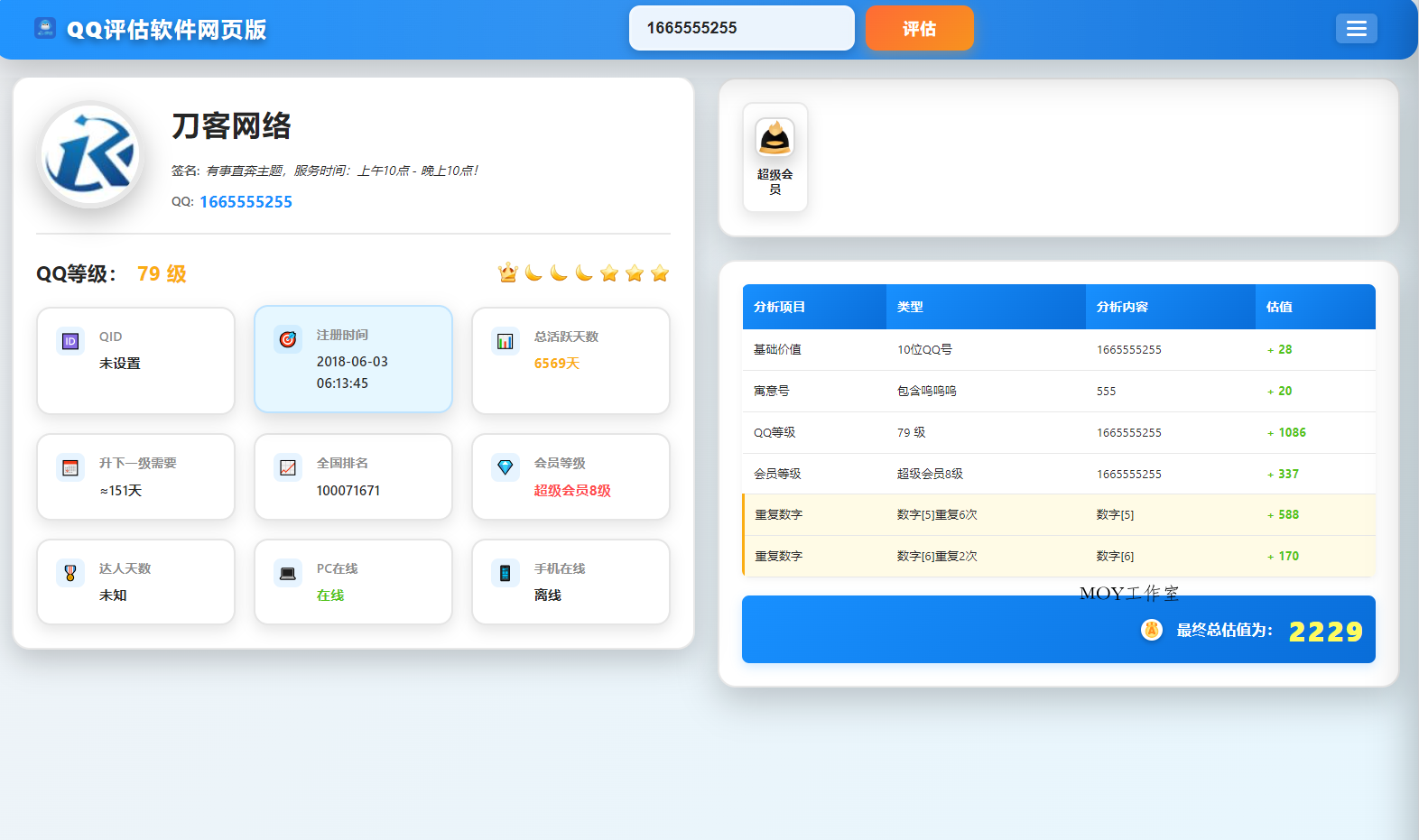 QQ在线评估工具系统源码含接口-墨昀爱搬砖