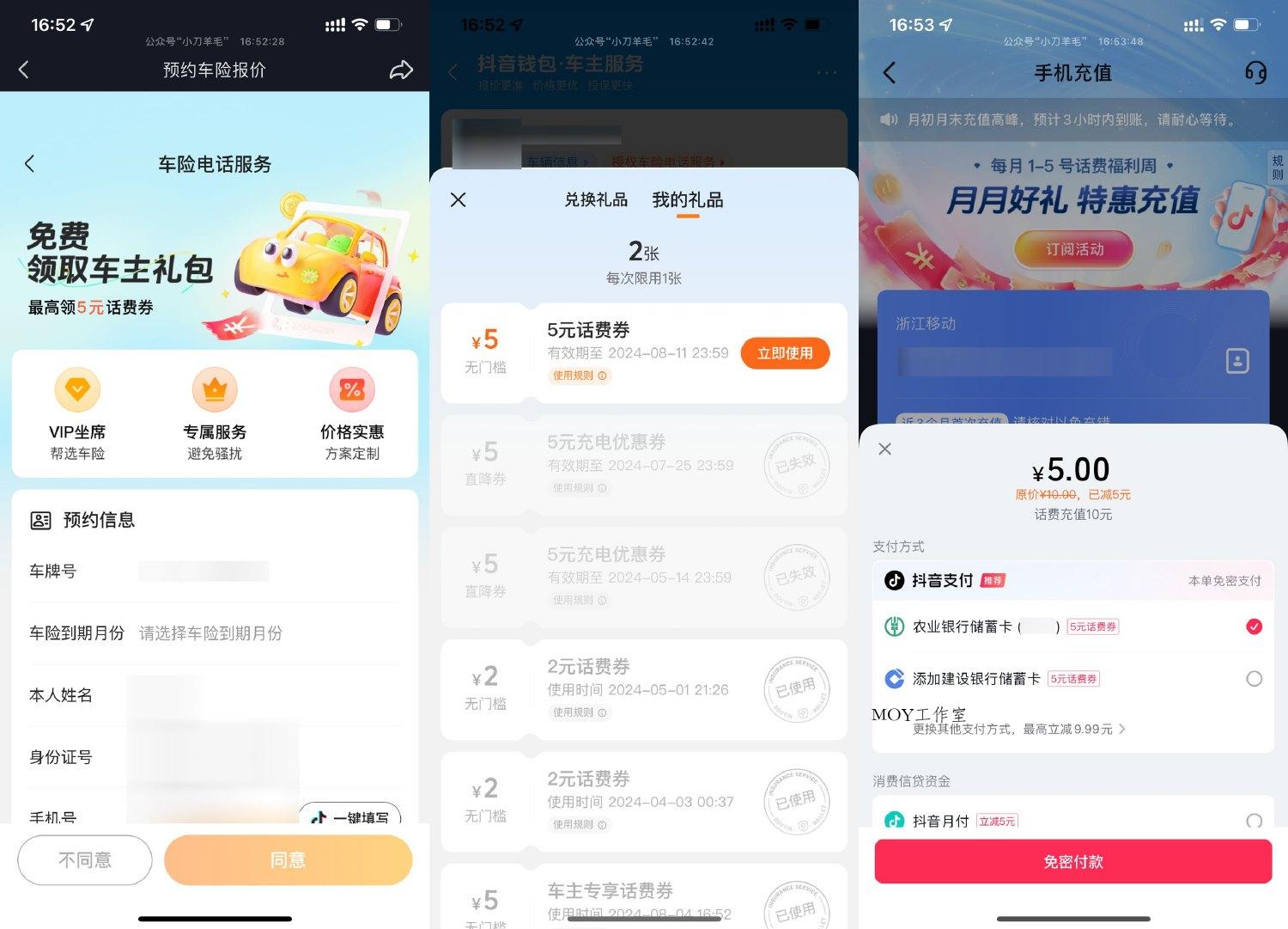 抖音简单填写领取5元话费券-趣奇资源网-第5张图片