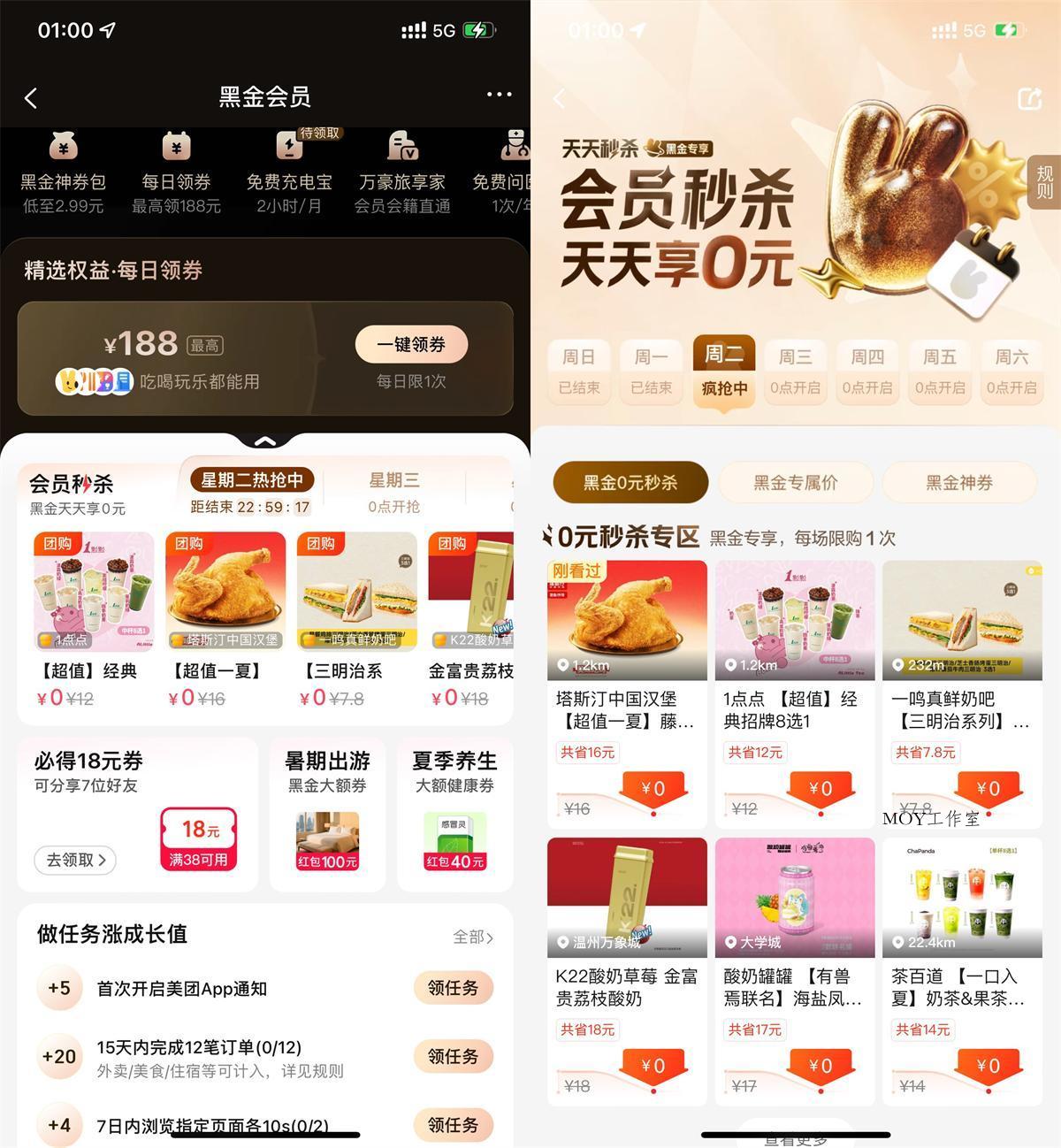 美团黑金以上会员天天0亓秒杀-墨昀爱搬砖