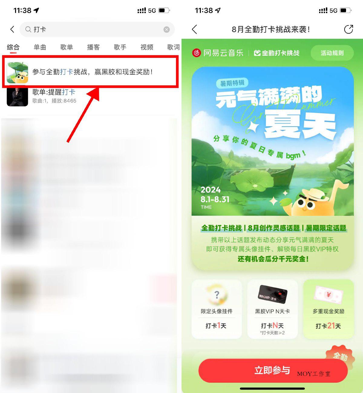 网易云音乐打卡得2~30天会员-趣奇资源网-第5张图片