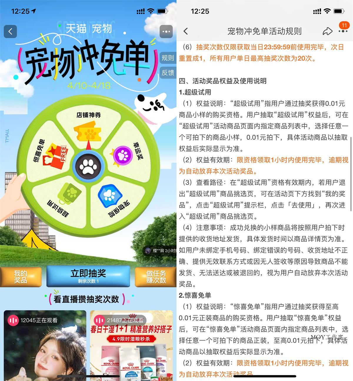 淘宝宠物冲免单抽试用小样等-墨昀爱搬砖