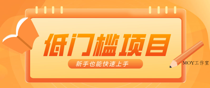 普通人搞钱小项目：视频号AI玩法，轻松制作10W+靠播放量月入万元-墨昀爱搬砖