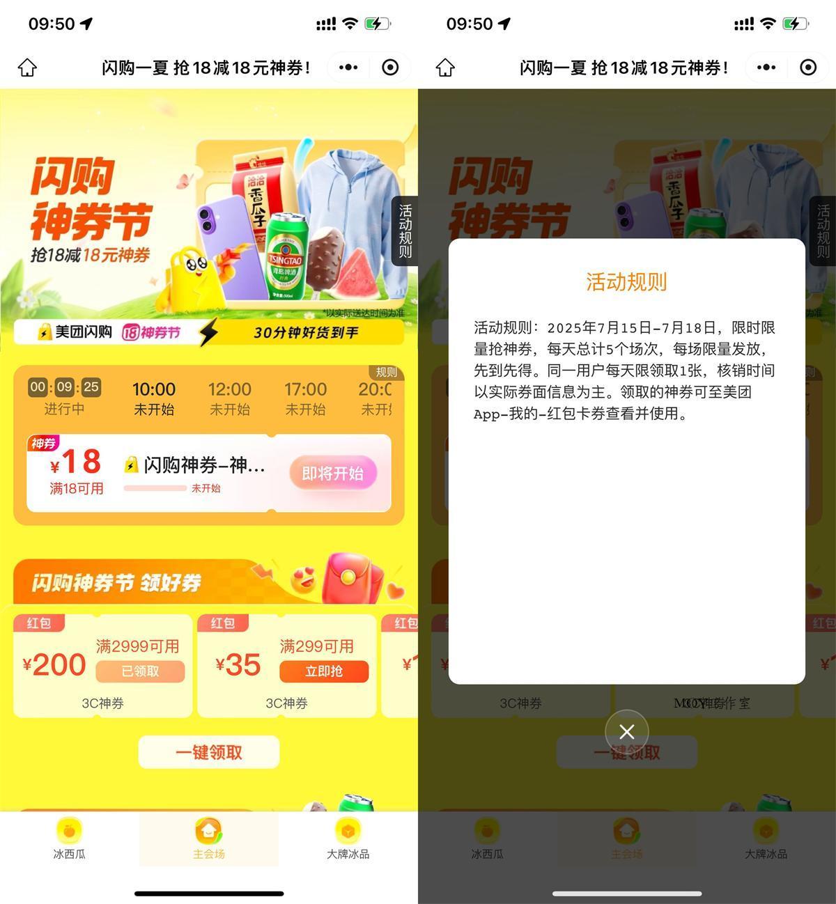 美团闪购神券节抢18-18亓券-趣奇资源网-第5张图片