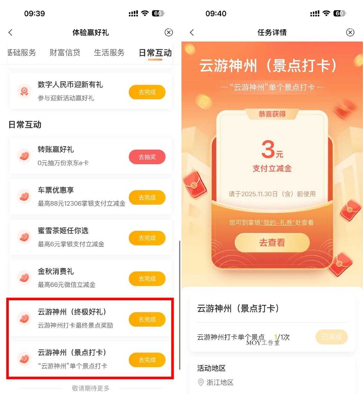 农行云游神州抽取支付立减金-墨昀爱搬砖