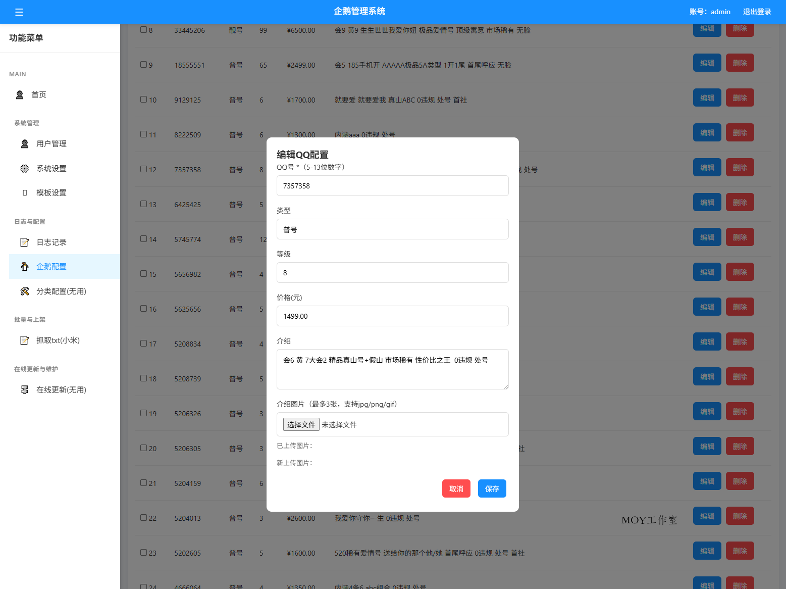扣扣号码展示网站源码_号码售卖展示系统源码 全开源 带后台-墨昀爱搬砖