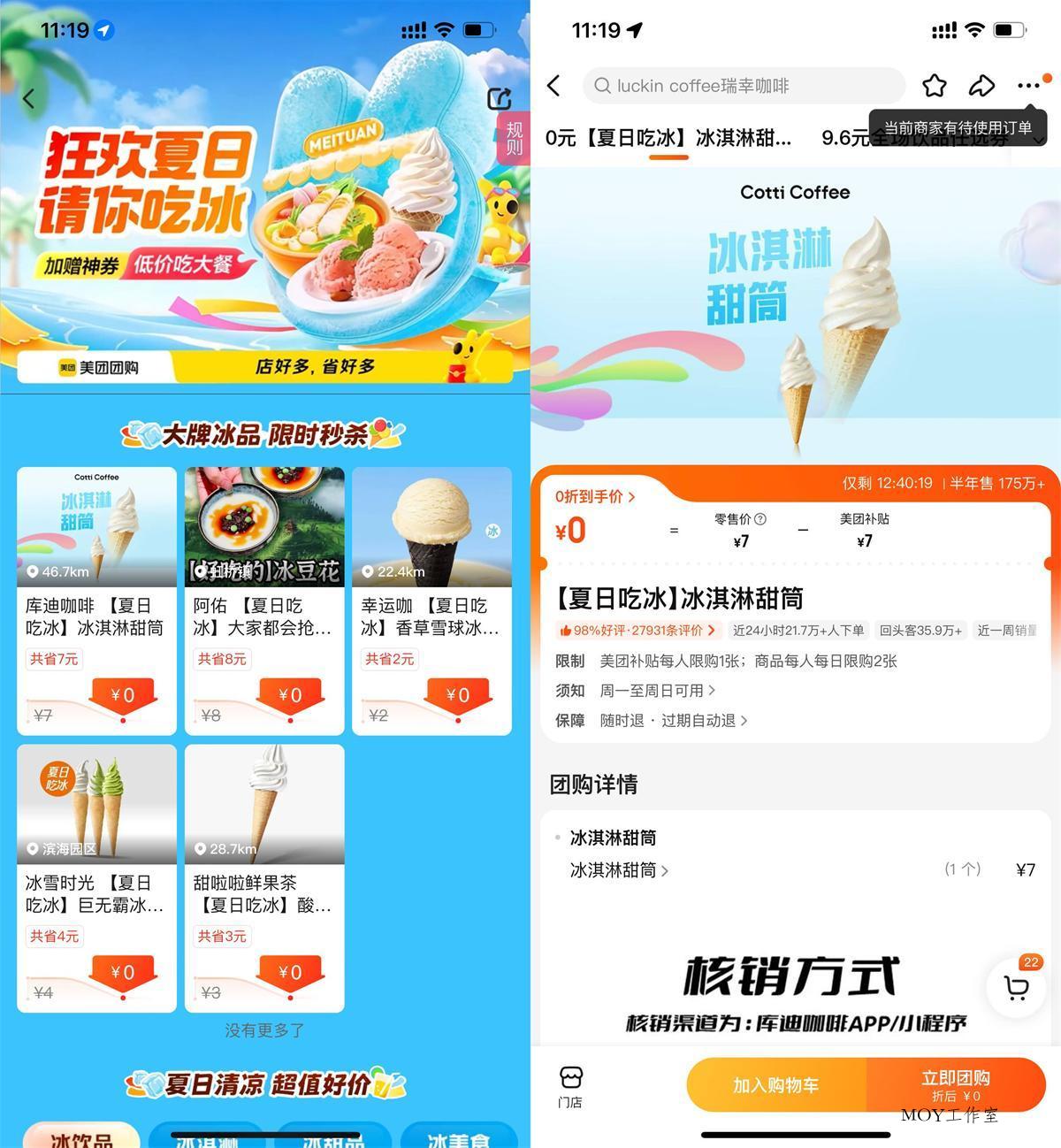 美团夏日吃冰0亓任选团购券-墨昀爱搬砖