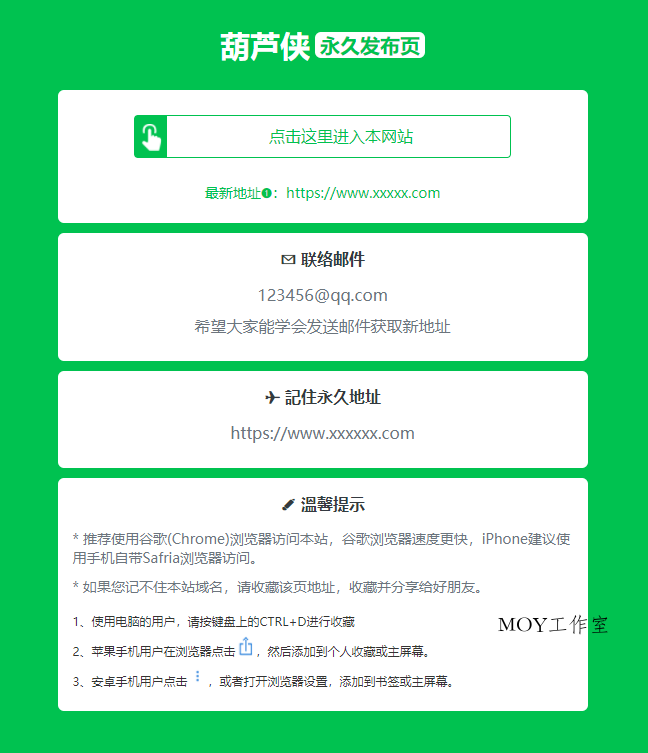 绿色精美网址发布页HTML单页源码-墨昀爱搬砖