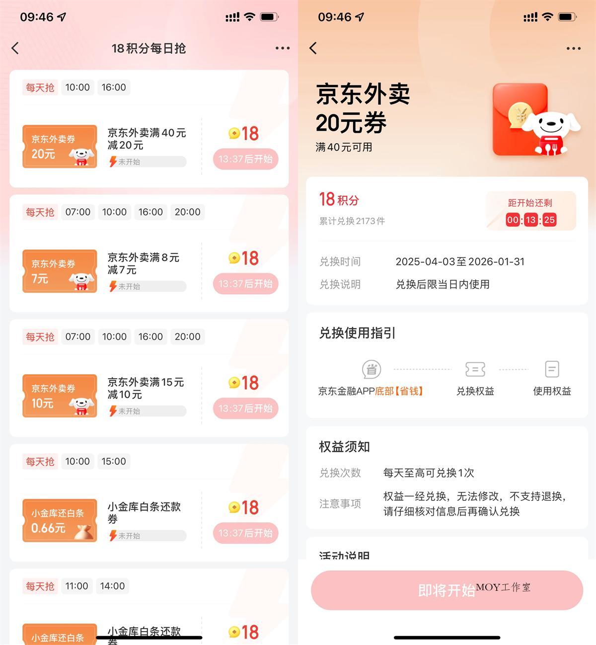 京东金融整点抢7~20亓外卖券-墨昀爱搬砖