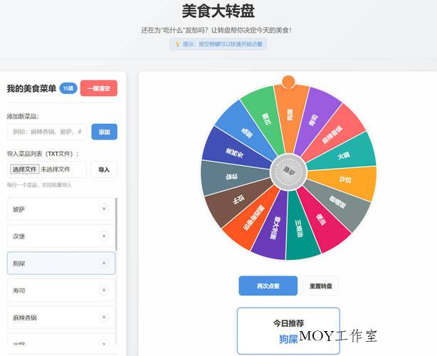 美食大转盘 点餐助手HTML源码-墨昀爱搬砖