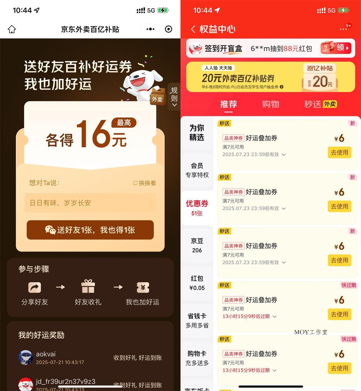 京东送好友相互得16亓外卖券-趣奇资源网-第5张图片