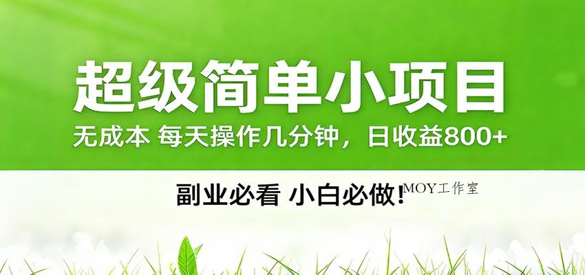 番茄小说邪修玩法，日赚500+稿费，全网独家番茄邪修玩法-墨昀爱搬砖