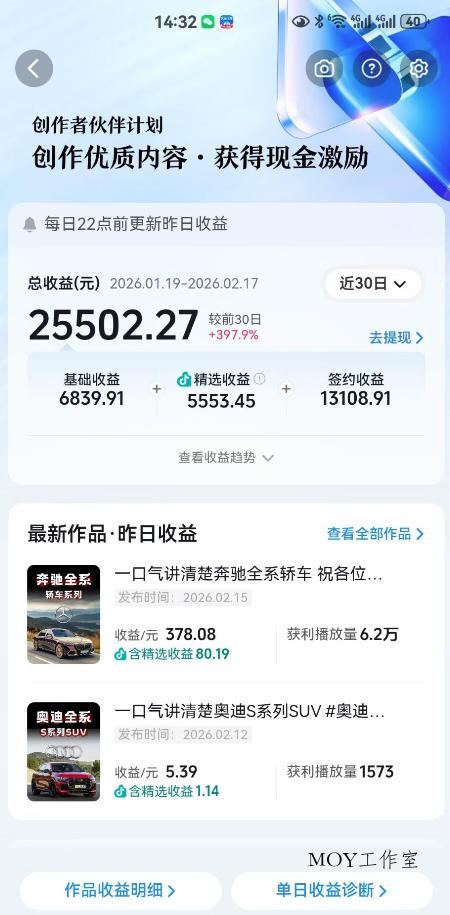 抖音某大佬汽车科普解说教学，流量嘎嘎猛，撸创作伙伴计划精选独家收益，日入5张+(更新0316)-墨昀爱搬砖