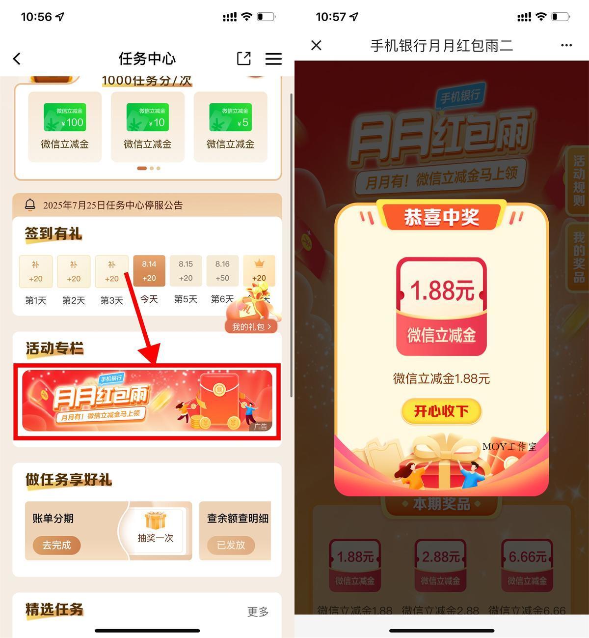 建行红包雨抽1~6.66亓立减金-墨昀爱搬砖