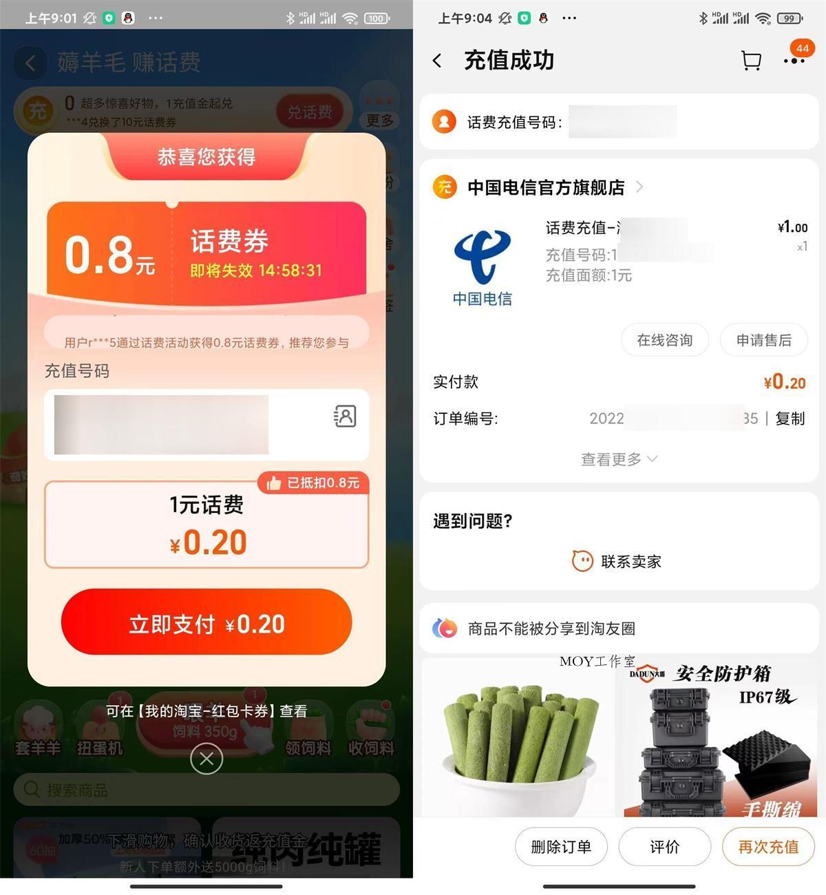 淘宝联通电信1.5冲3亓话费-墨昀爱搬砖