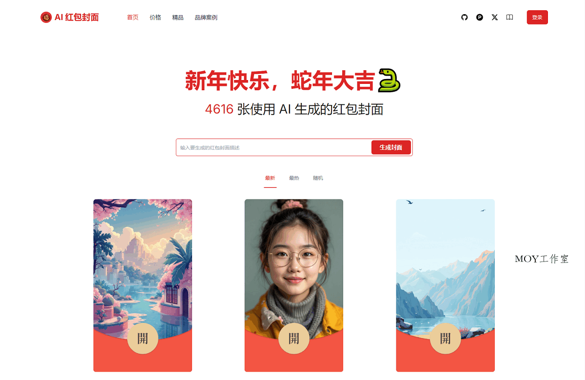 AI一键生成微信红包封面系统源码-墨昀爱搬砖
