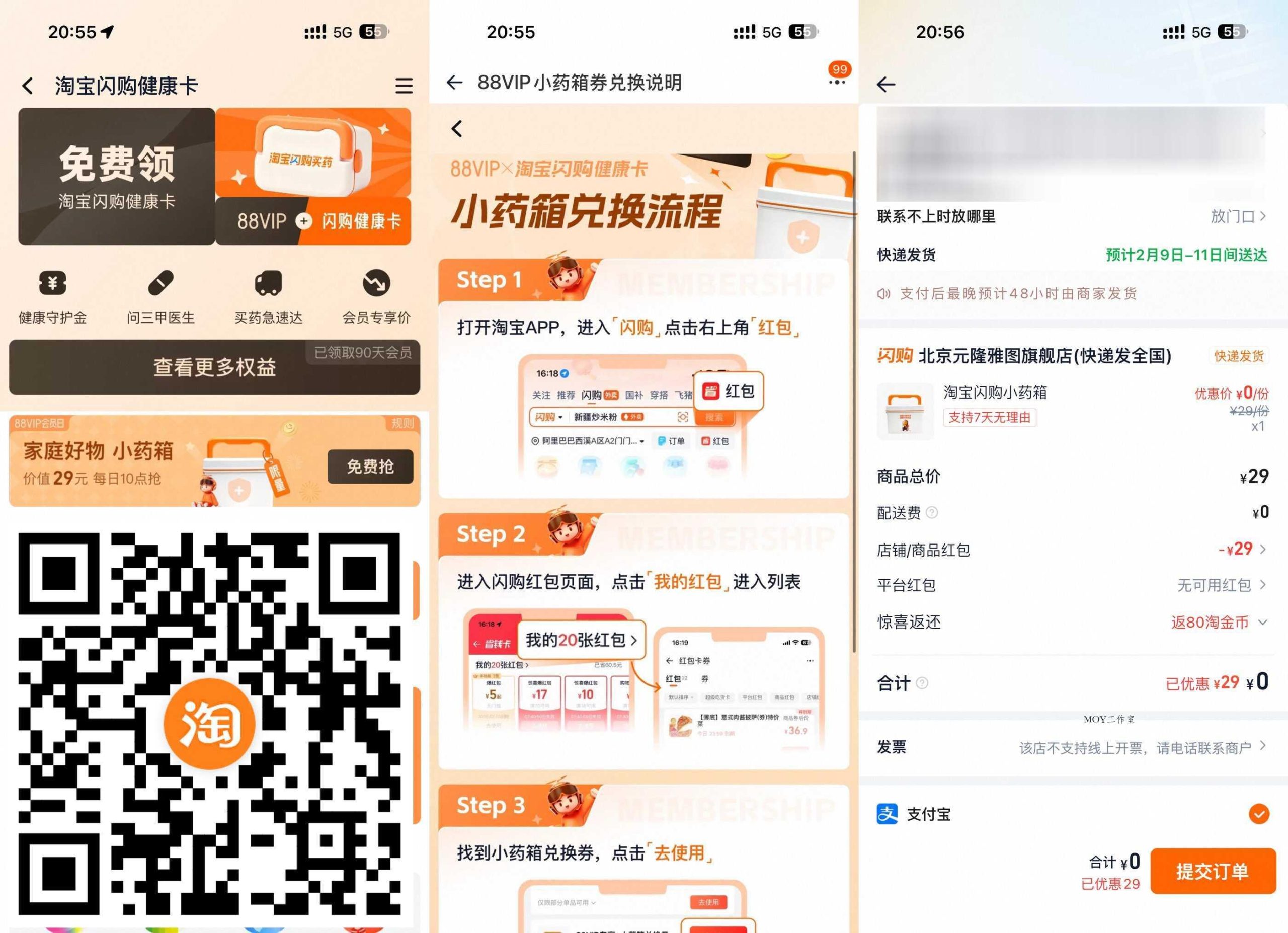 淘宝88VIP免费领小药箱包邮-墨昀爱搬砖