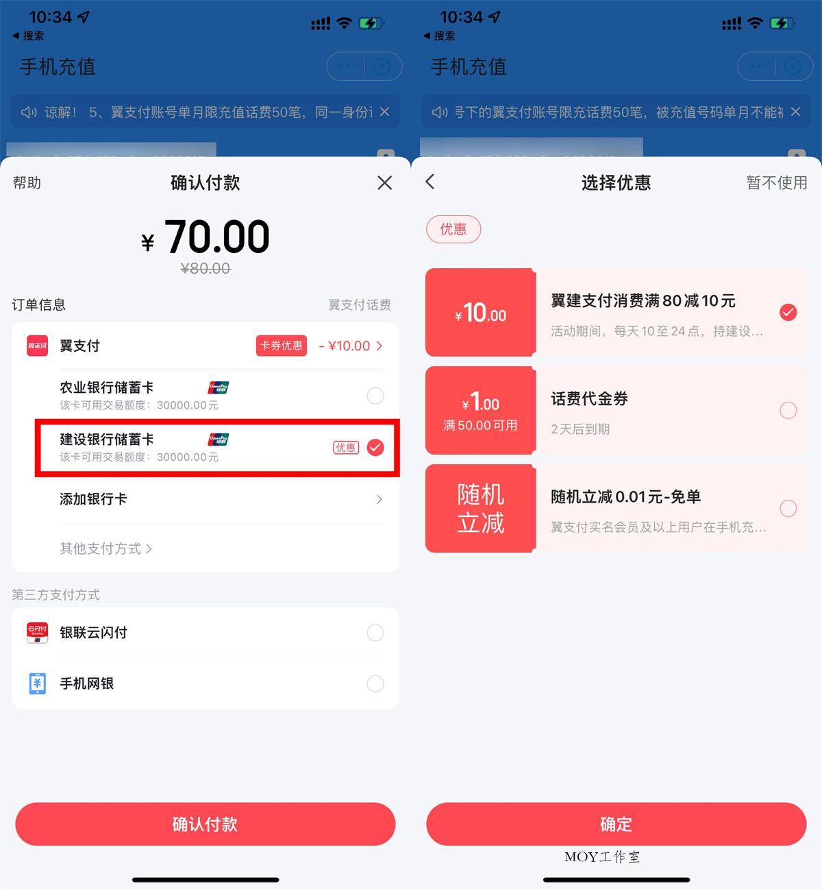 翼支付建行缴费满80立减10元-墨昀爱搬砖