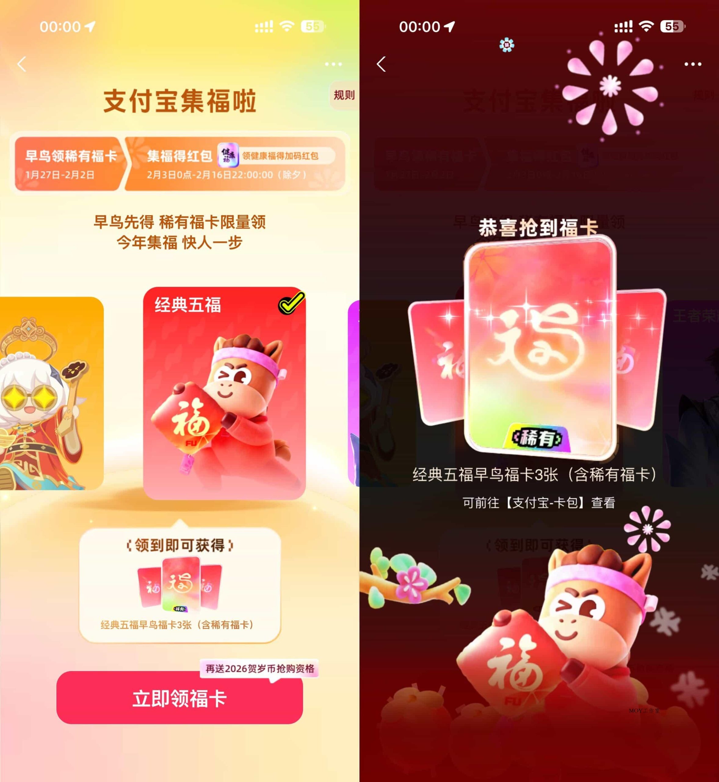 支付宝早鸟集五福抢领稀有卡-墨昀爱搬砖