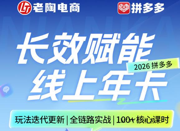 拼多多线上SVIP线上年卡，从认知到基础、从推广到活动、从活动到玩法，全链路实战(26年4月6日更新)-墨昀爱搬砖
