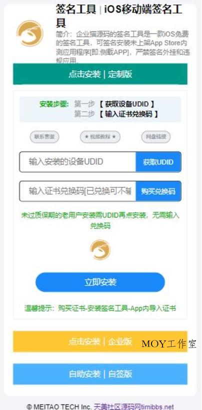 图片[4]-A2720SignApp签名工具 美淘iOS在线签名工具  苹果软件签名工具后端PHP-柠檬源码网