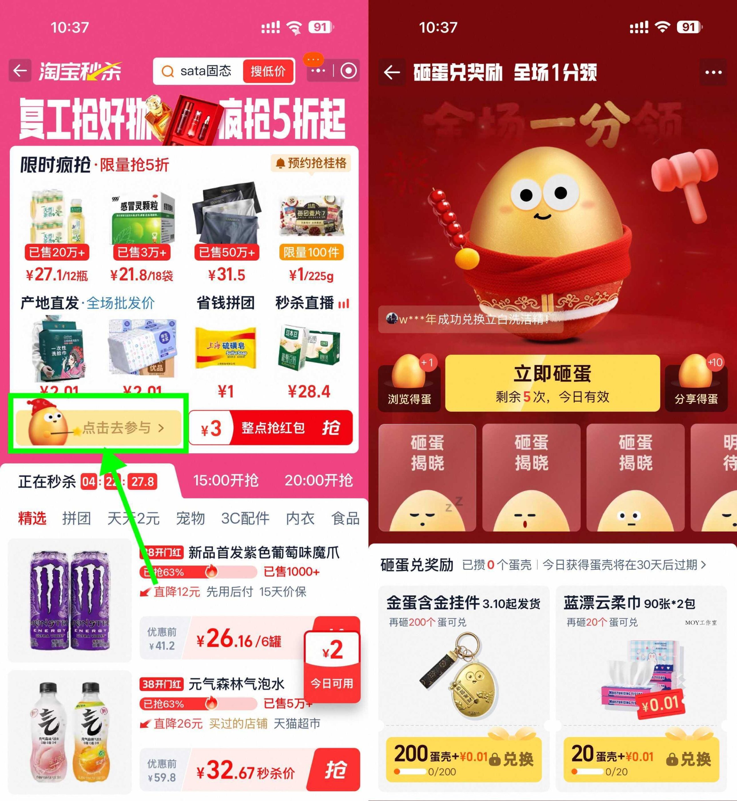 淘宝天天砸金蛋兑0.01亓实物-墨昀爱搬砖