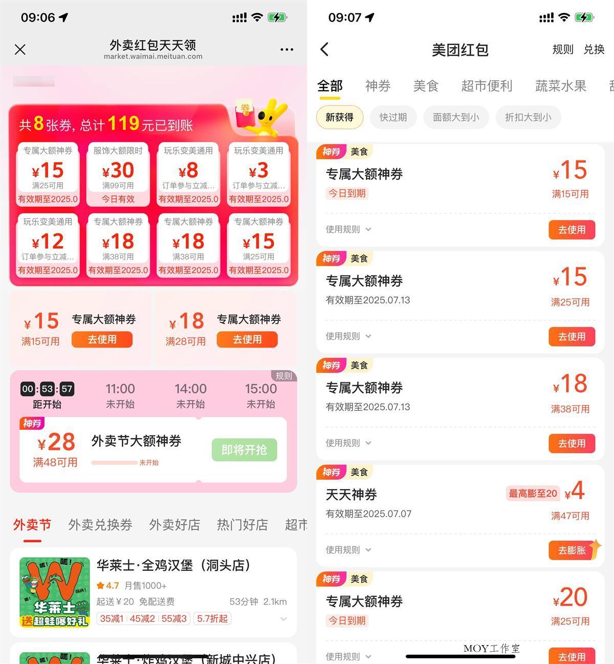 美团直接领取15-15亓外卖券-趣奇资源网-第5张图片