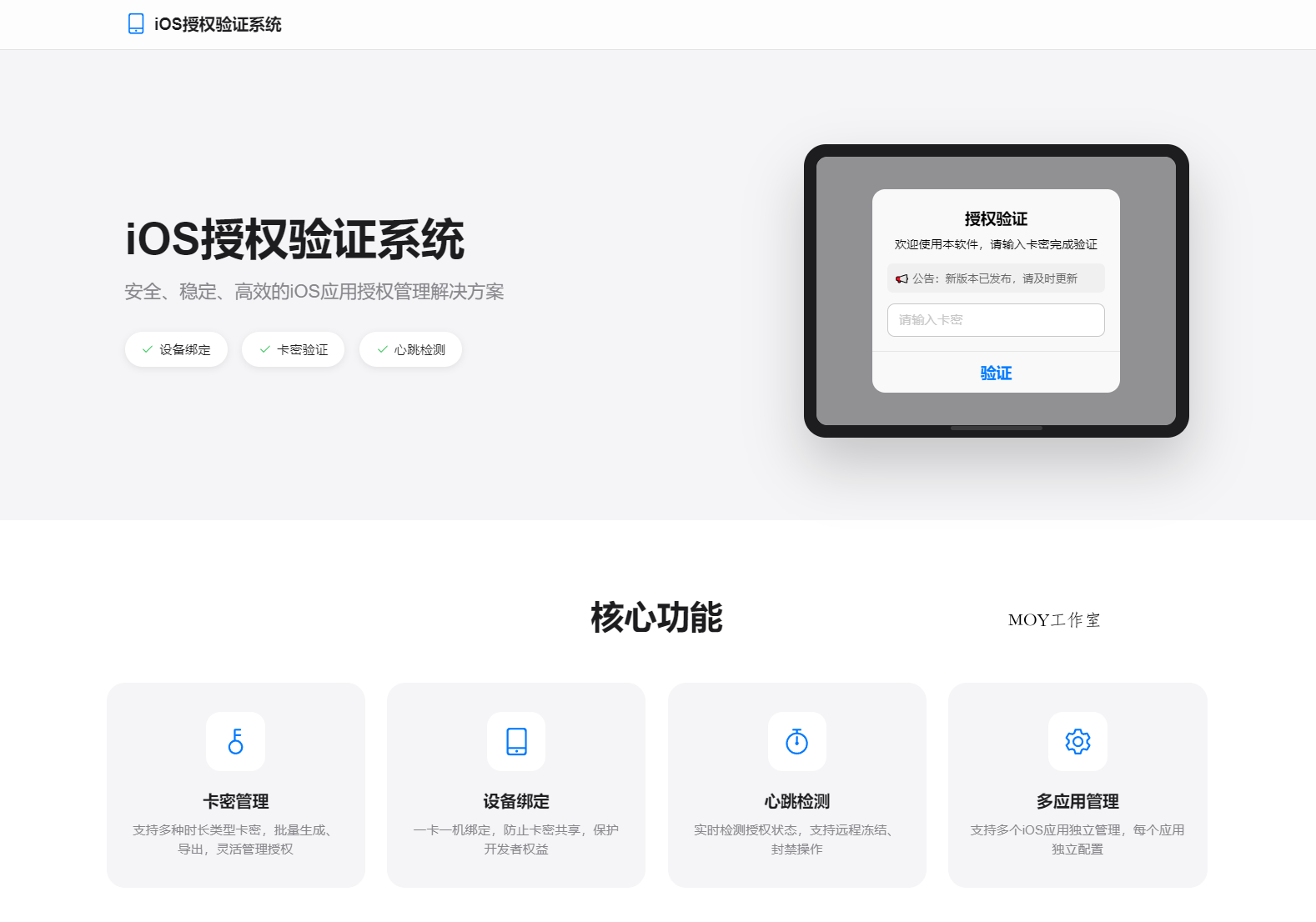 iOS网络授权验证系统源码 苹果软件授权验证