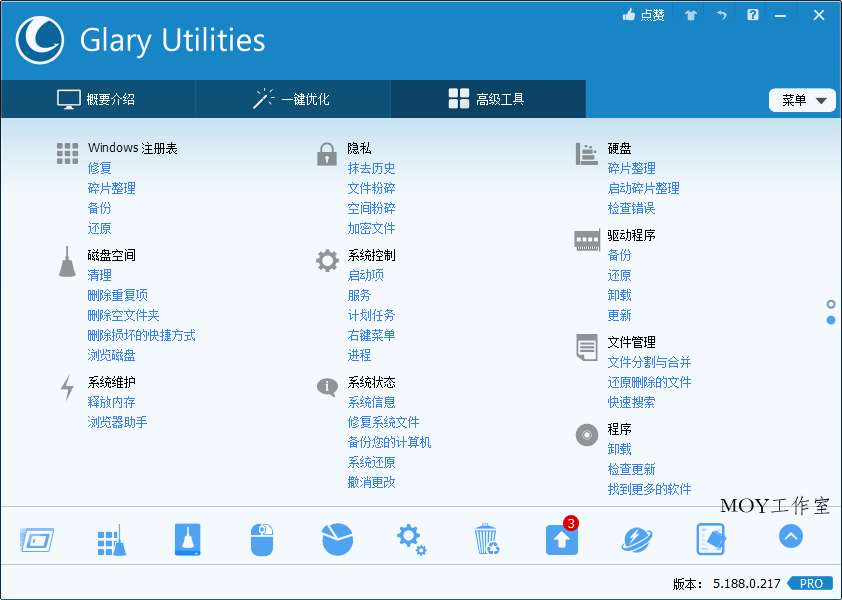 Glary Utilities v6.36.0.40绿色版-墨昀爱搬砖