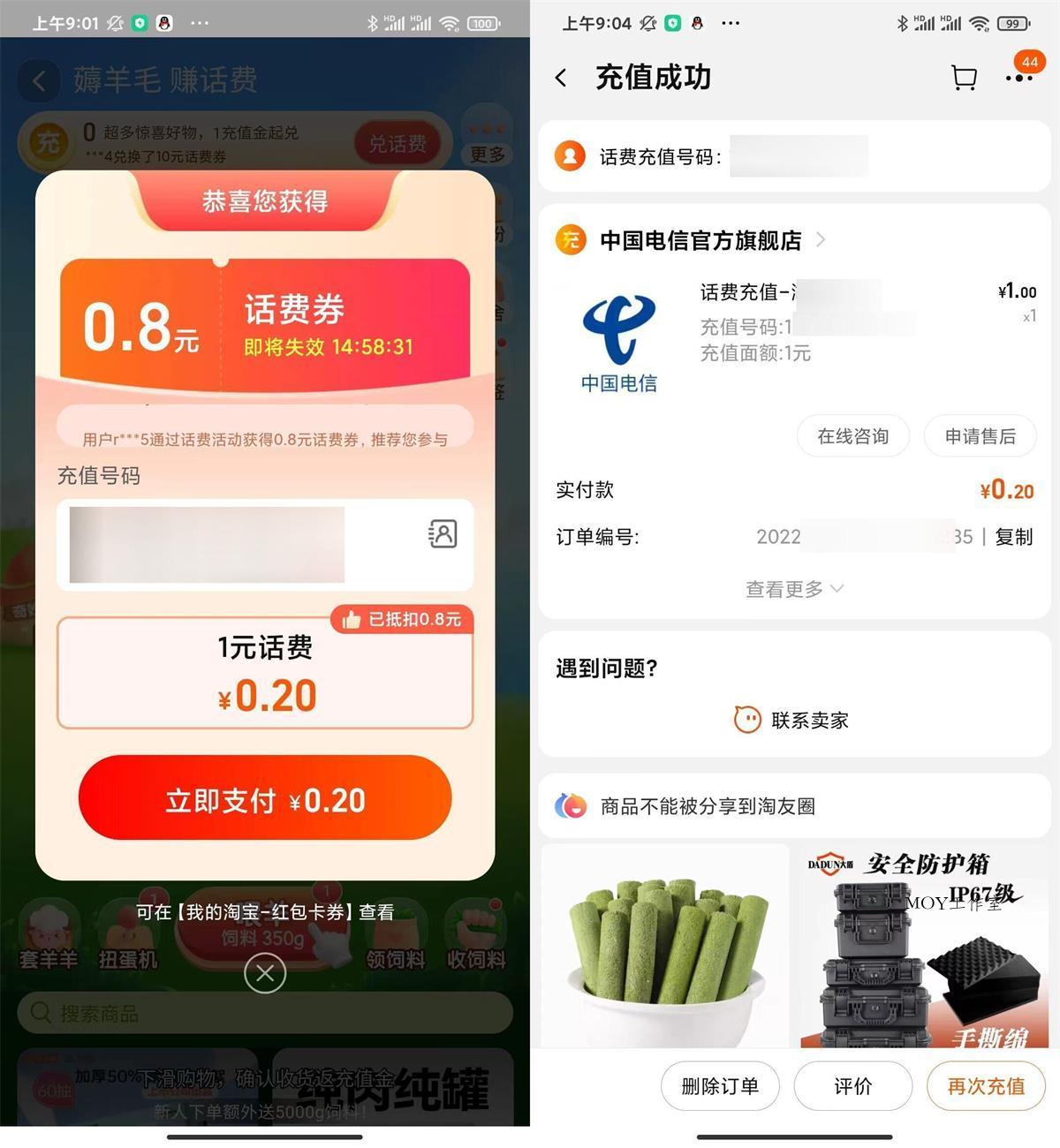 淘宝联通电信每天1.5冲3亓话费-墨昀爱搬砖