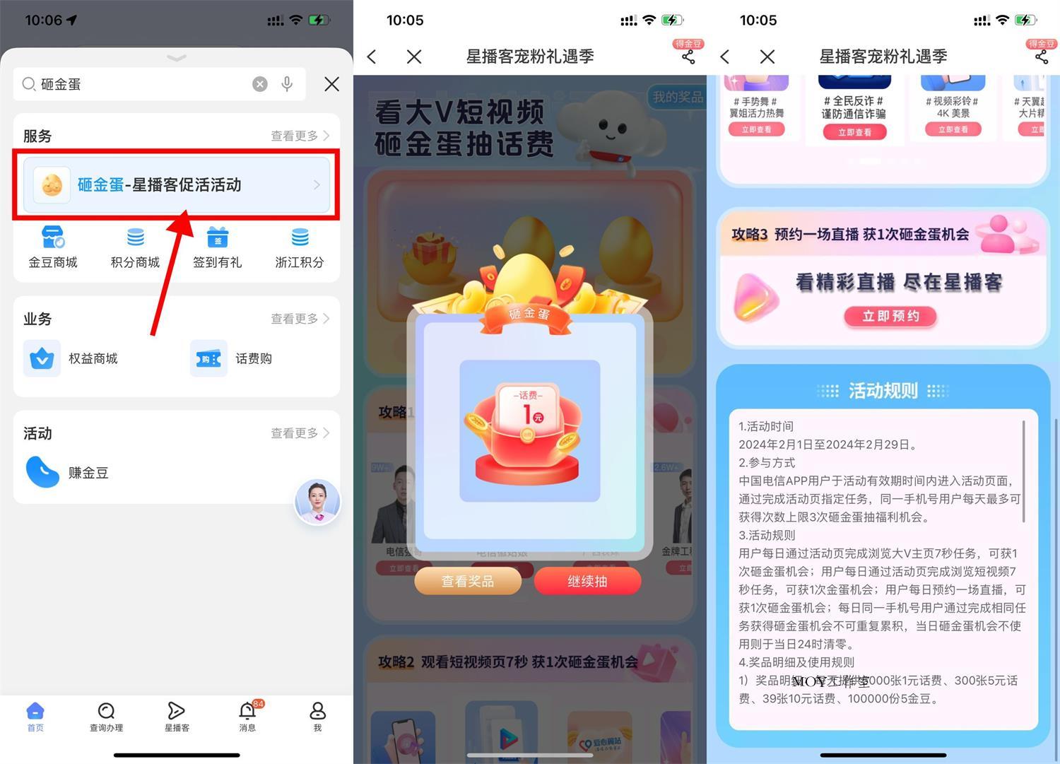 电信宠粉礼遇季抽1~10元话费-墨昀爱搬砖