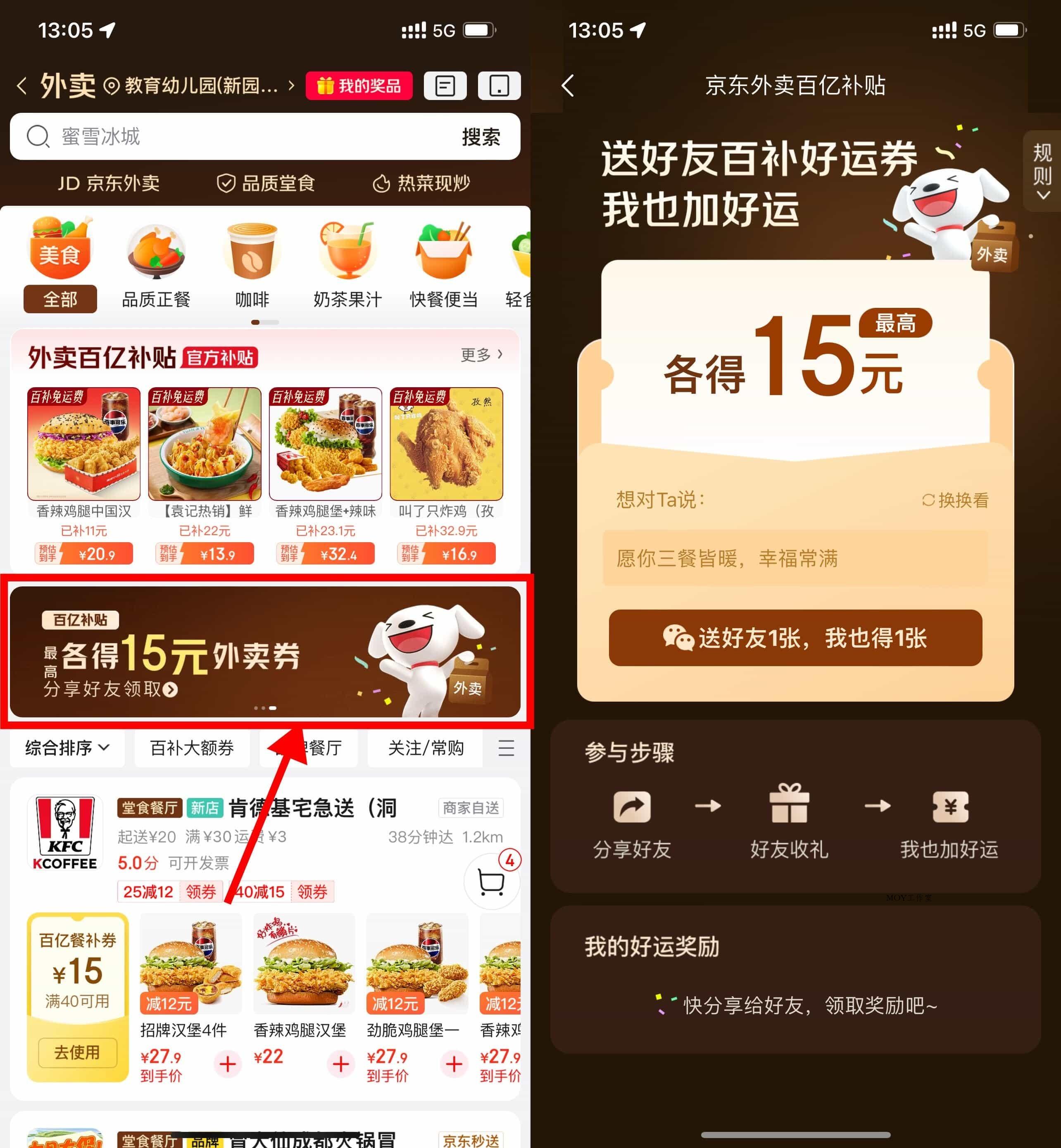 京东送好友相互得17亓外卖券