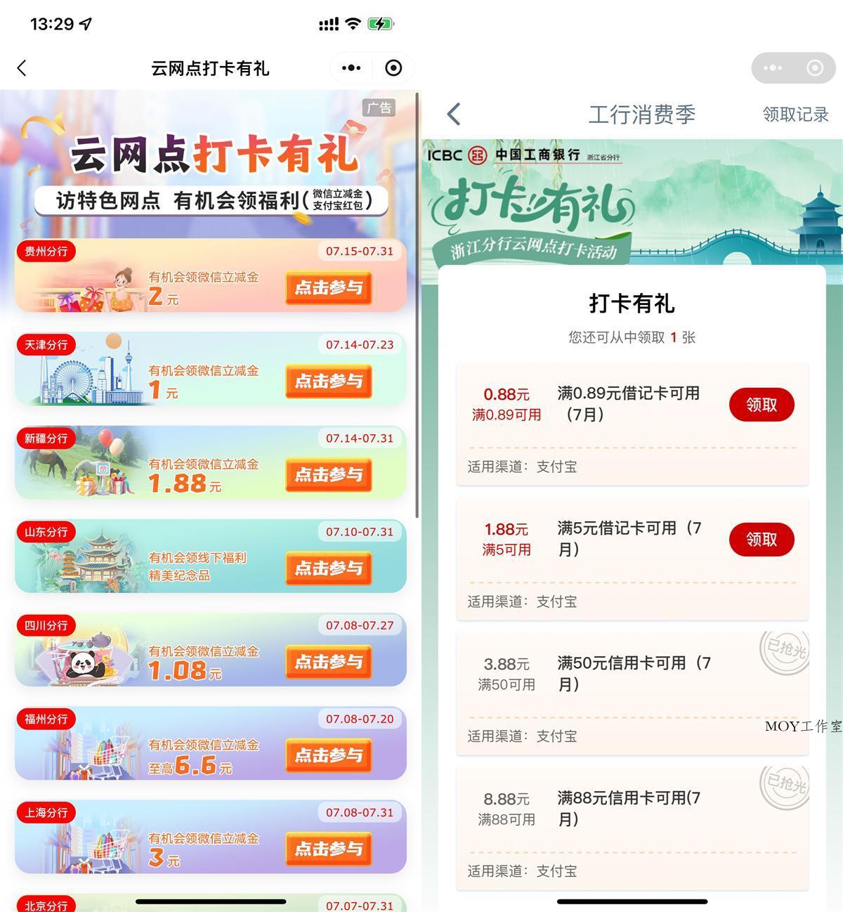 工行云网点浏览打卡领立减金-趣奇资源网-第5张图片