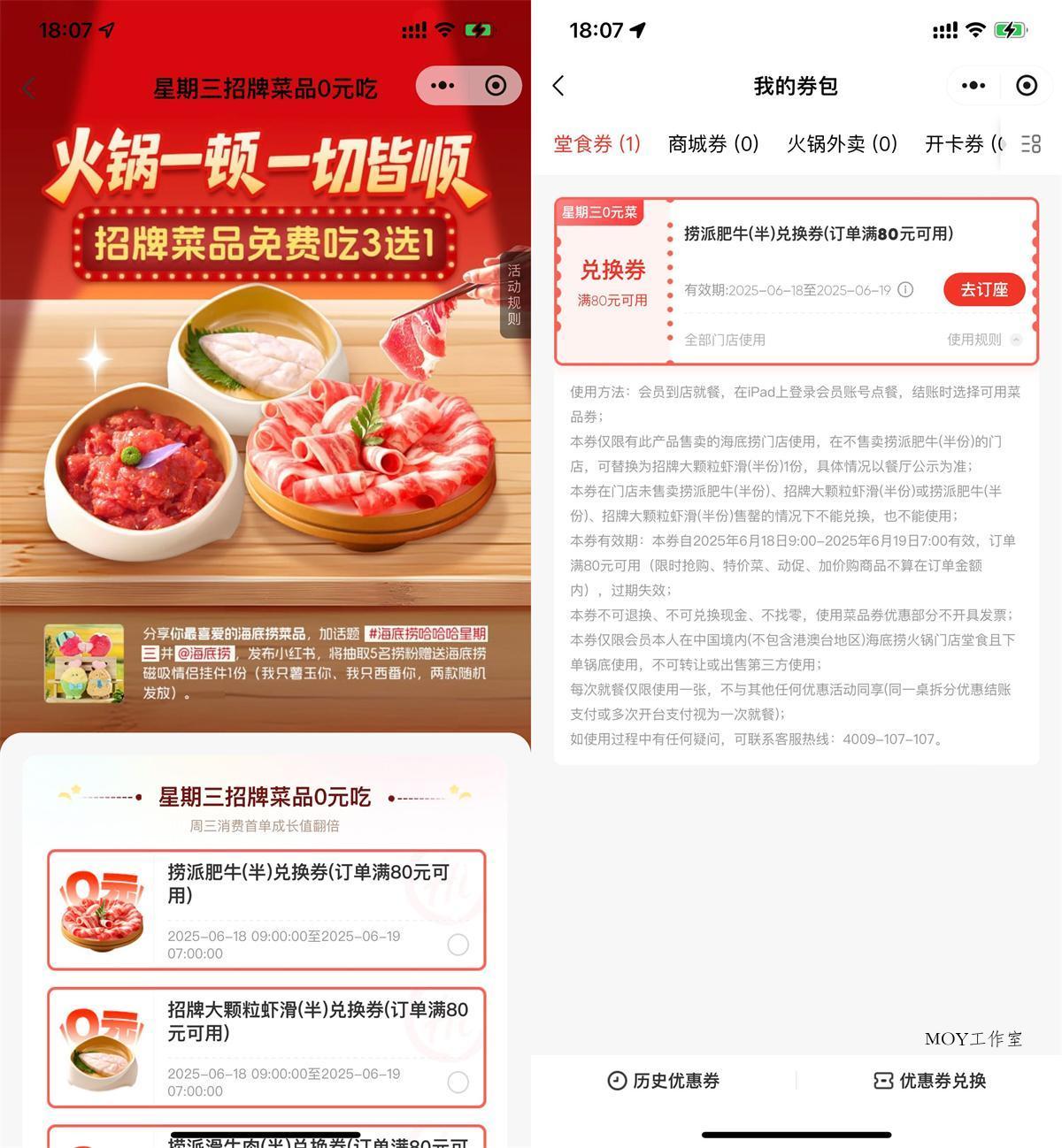 海底捞领周三半份菜品兑换券-趣奇资源网-第5张图片