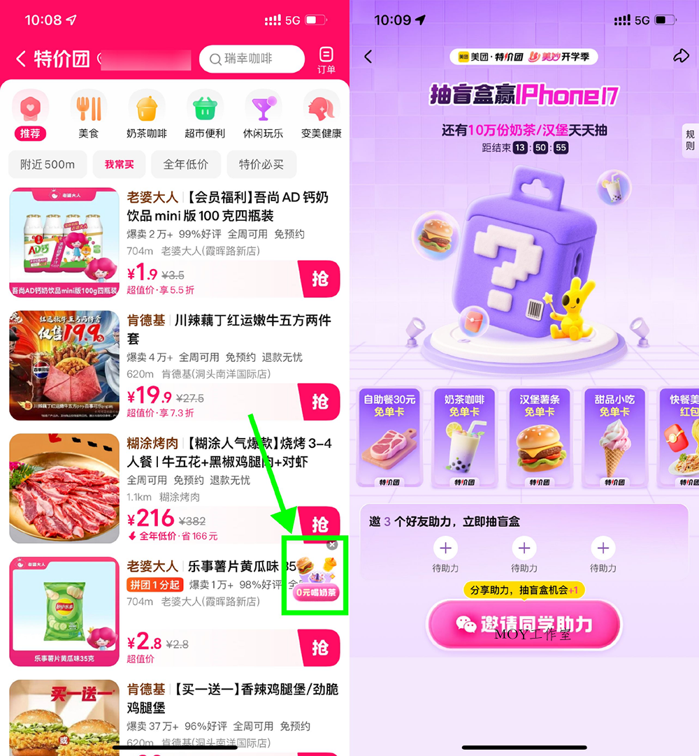 美团特价团学生3人助力抽免单-墨昀爱搬砖