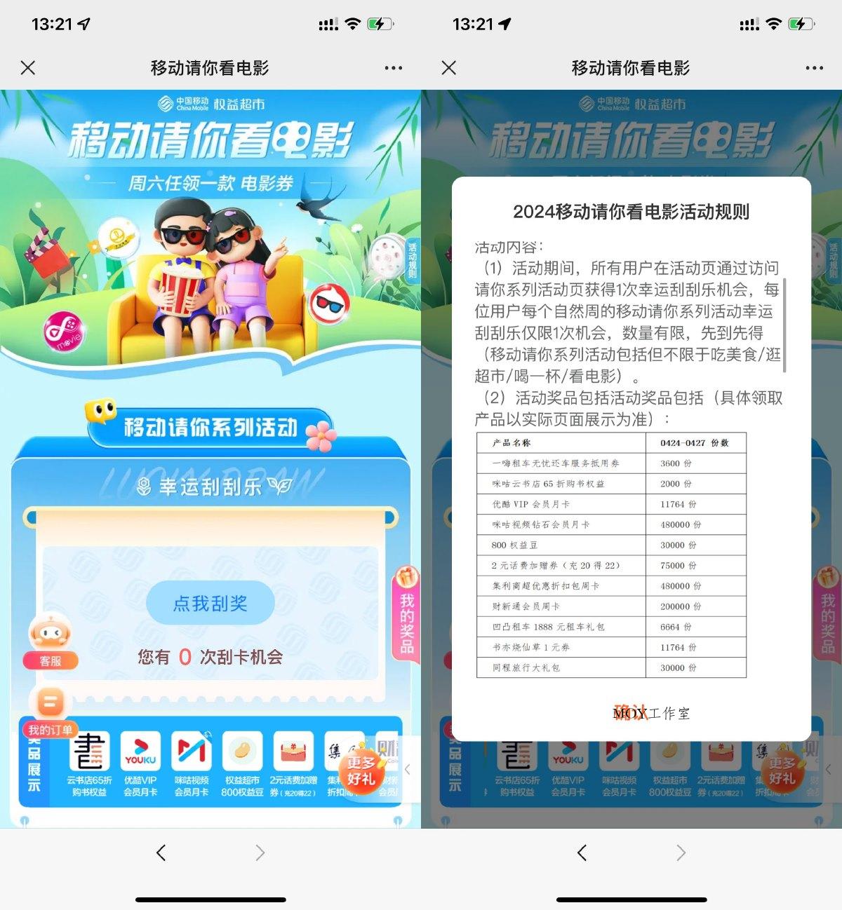 移动用户请你看电影抽优酷会员-趣奇资源网-第5张图片