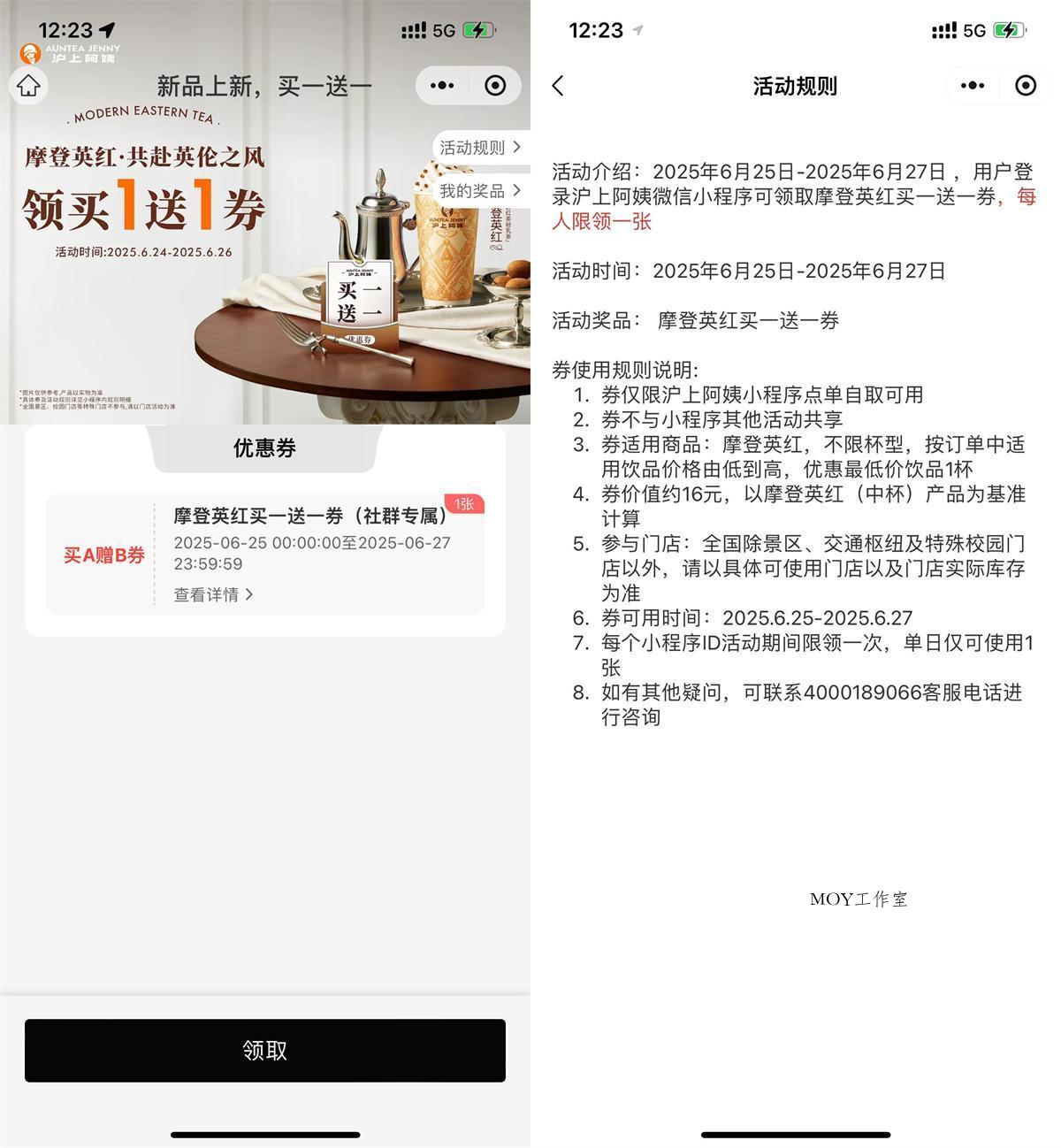 沪上阿姨领新品买一送一券-趣奇资源网-第5张图片