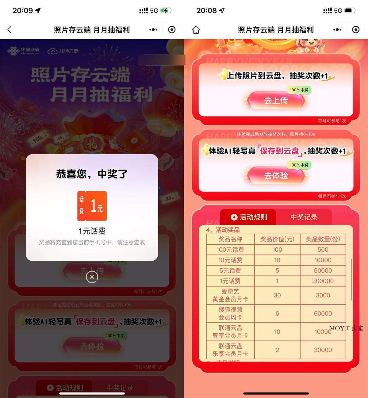 联通云盘存照片抽1~100亓话费-趣奇资源网-第5张图片