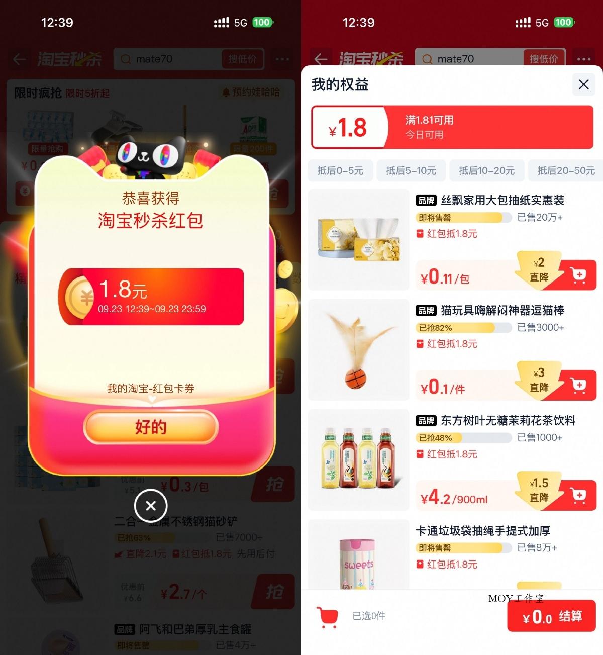 淘宝秒杀每天0.01撸实物包邮-趣奇资源网-第3张图片