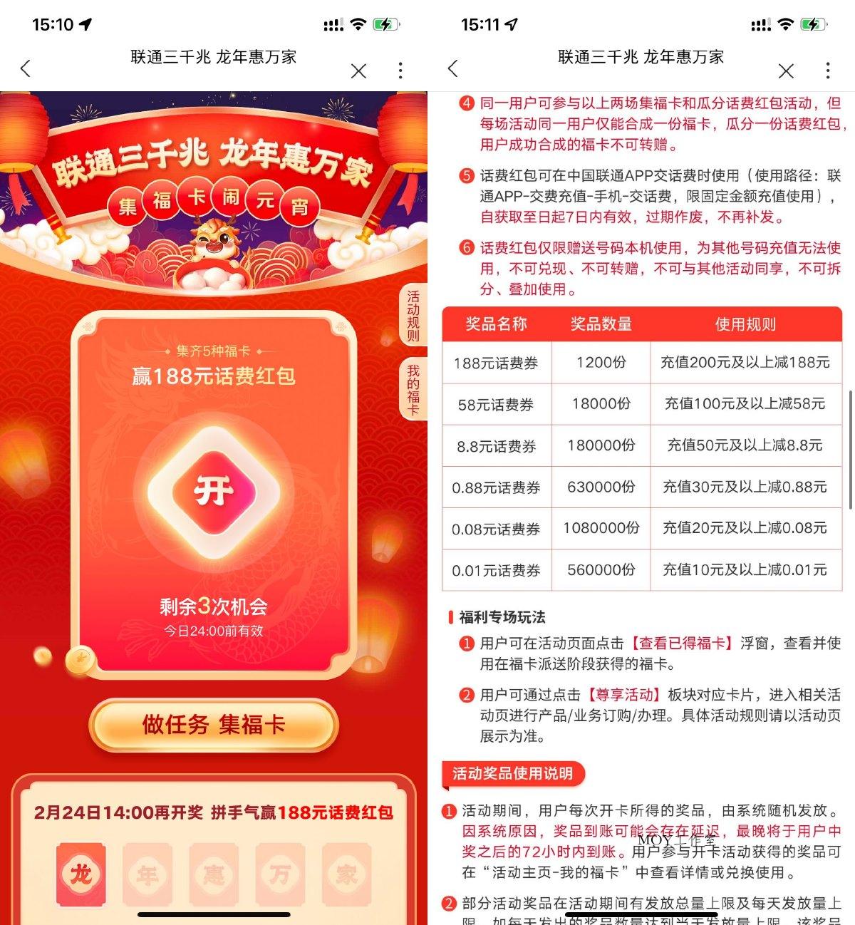 联通三千兆集卡抽视频会员等-趣奇资源网-第5张图片