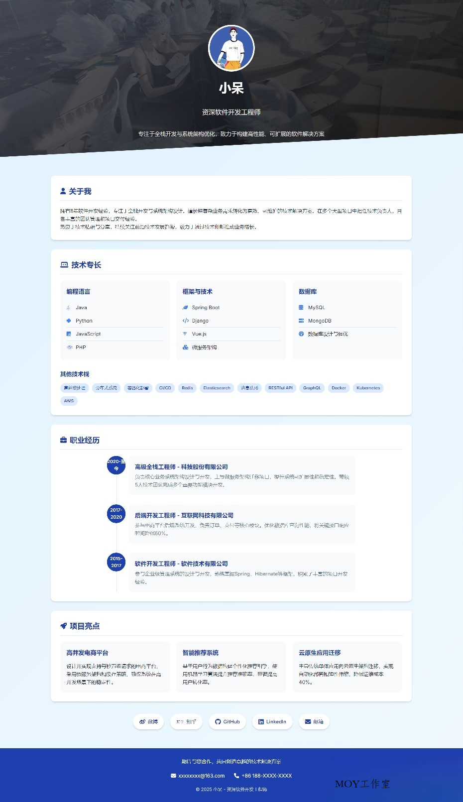 软件开发个人页面-采用响应式html源码-墨昀爱搬砖