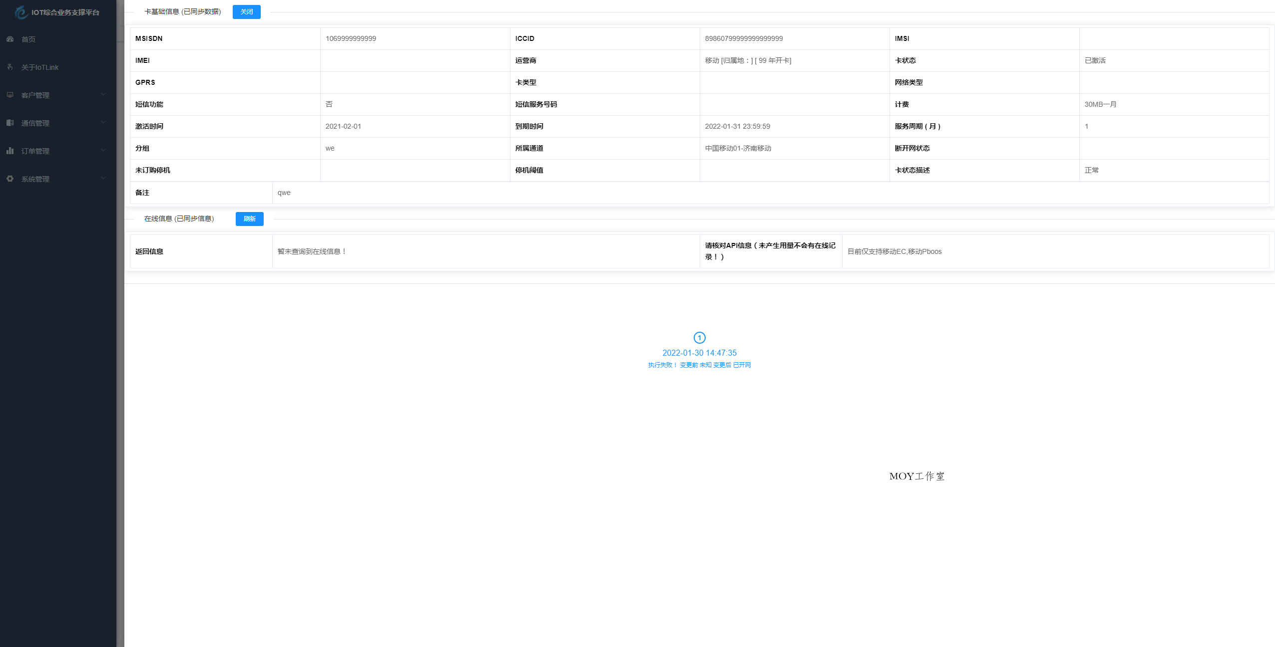 物联网管理系统源码 号卡智能管理平台 轻量级物联网综合业务支撑平台-墨昀爱搬砖