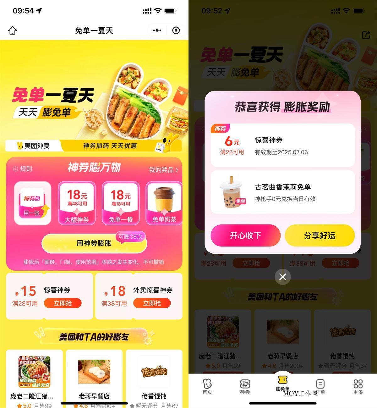 美团免单一夏天抽奶茶免单券-趣奇资源网-第5张图片