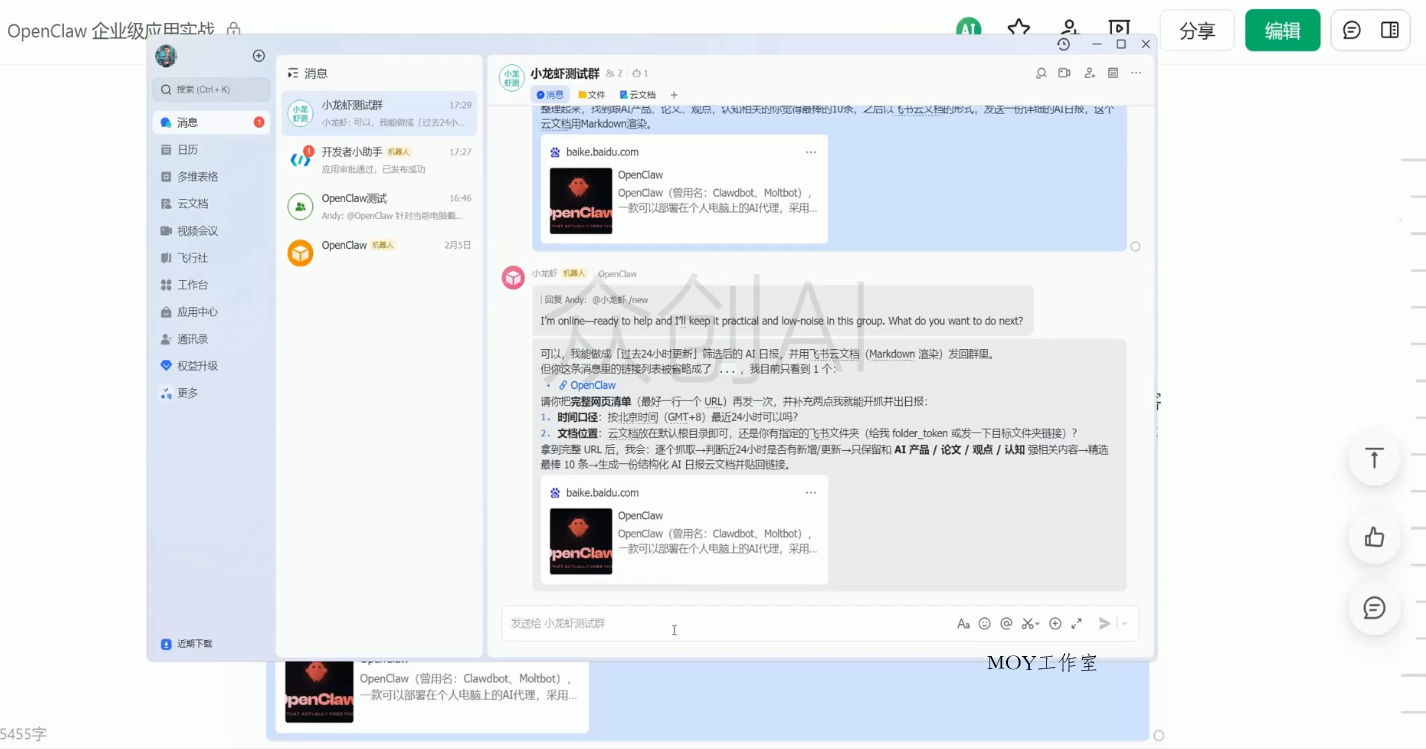 OpenClaw企业级应用实战-墨昀爱搬砖