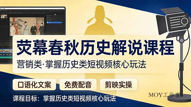 荧幕春秋历史(营销类-墨昀爱搬砖