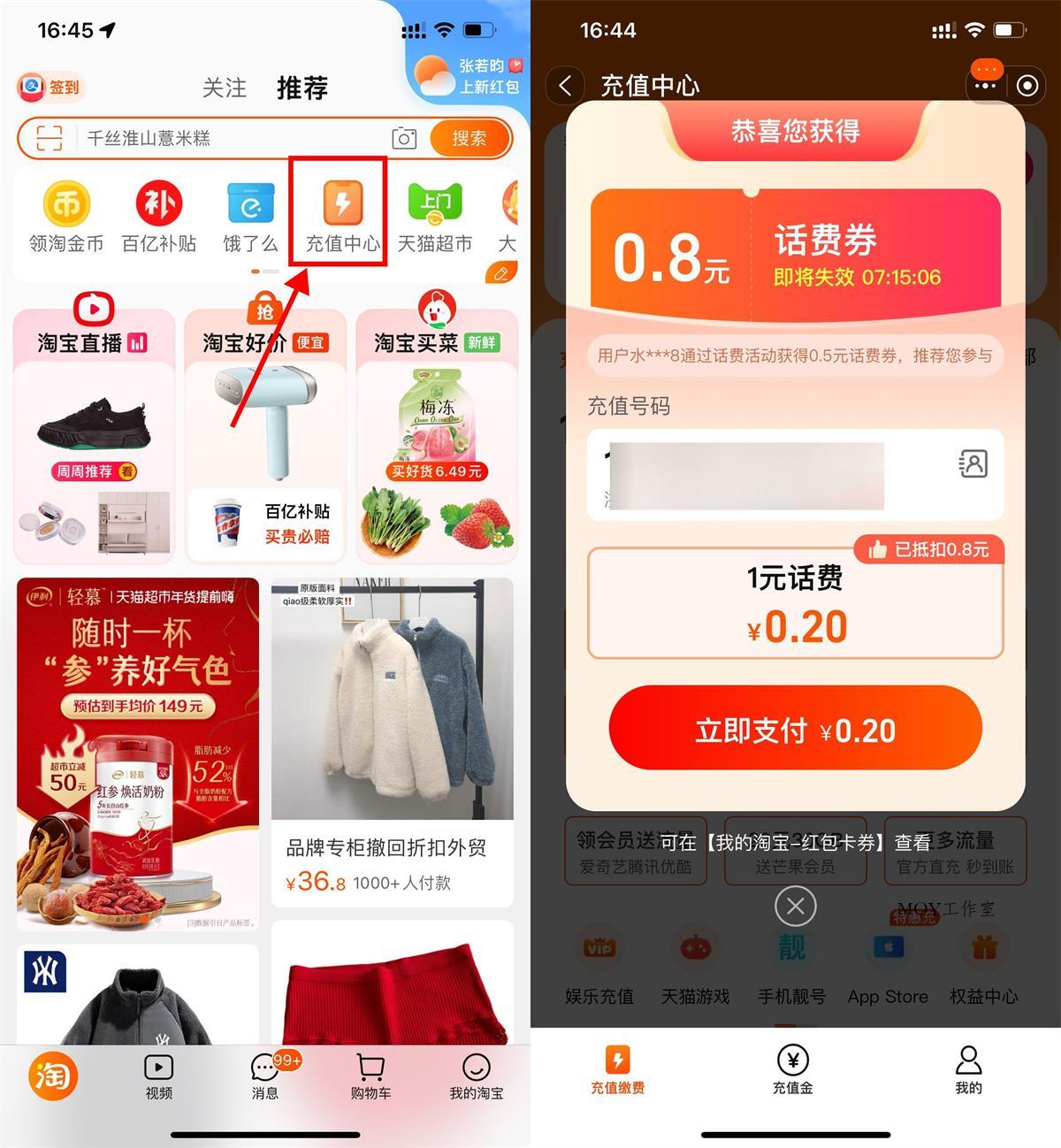 淘宝0.2充1元联通电信话费-墨昀爱搬砖