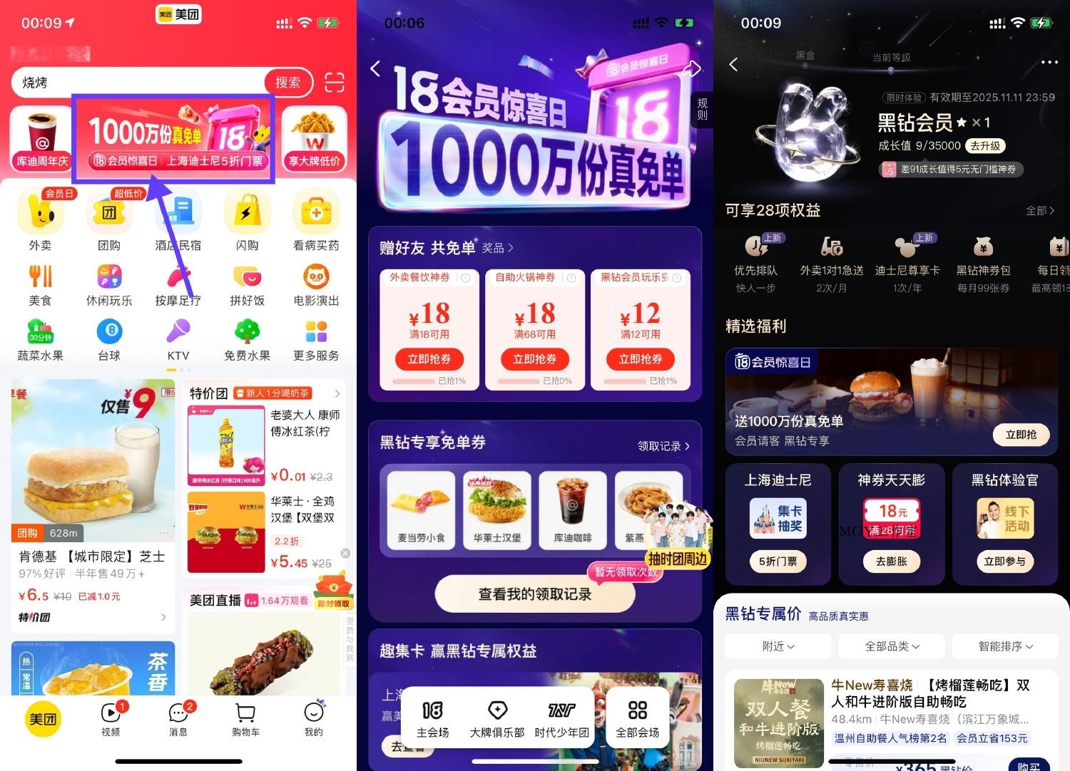 美团部分人直接体验黑钻会员-墨昀爱搬砖