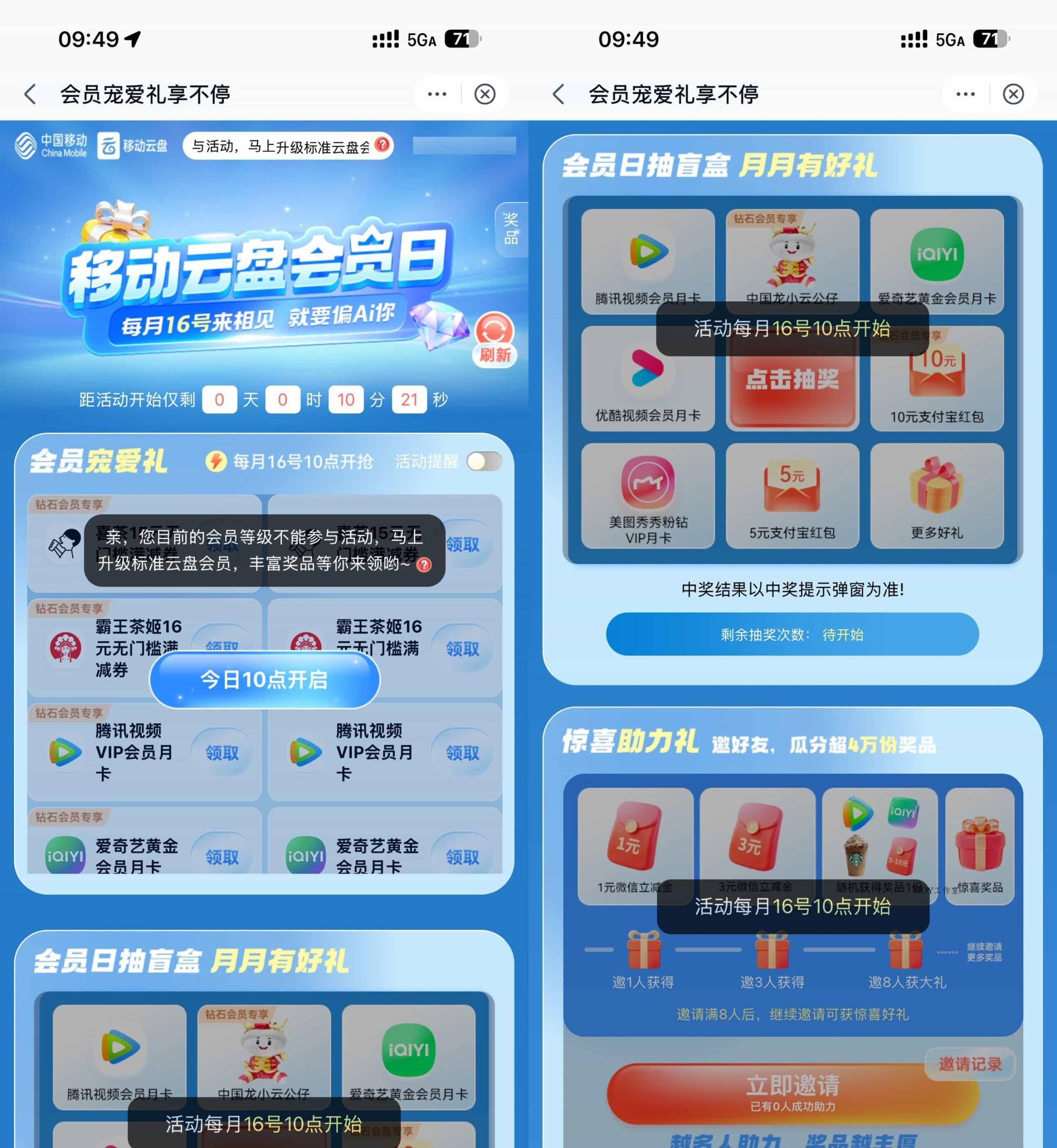 移动云盘会员日10点领视频会员-墨昀爱搬砖