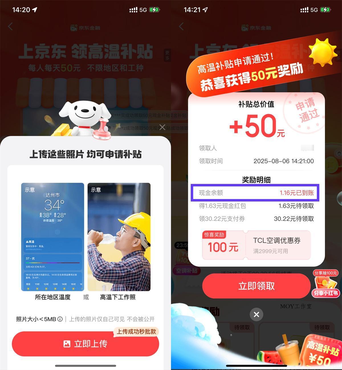 京东金融高温补贴抽随机红包-墨昀爱搬砖