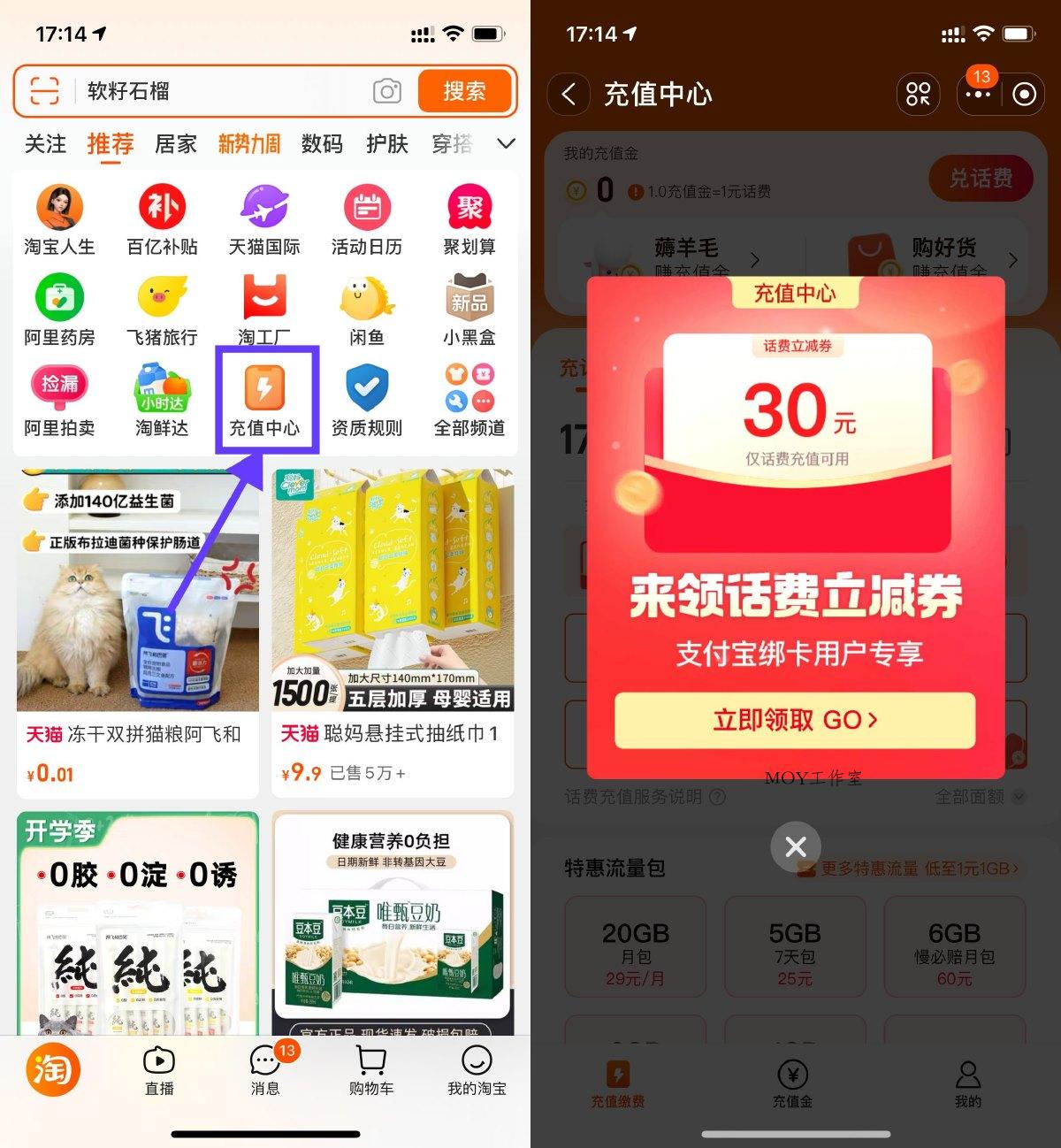 淘宝部分人领30亓话费立减券-墨昀爱搬砖