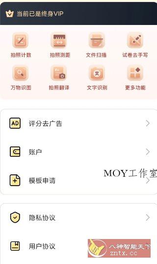 爱扫描v1.0.41.41.260106高级版-墨昀爱搬砖